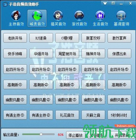子浩音频音效助手绿色版