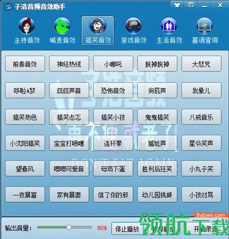 子浩音频音效助手绿色版