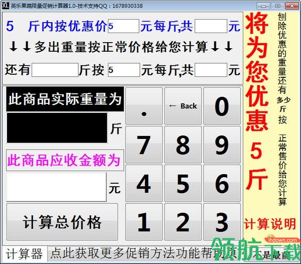 英乐果蔬限量促销计算器绿色版