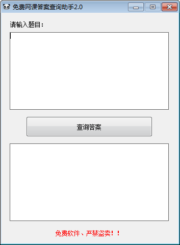 免费网课答案查询助手绿色版
