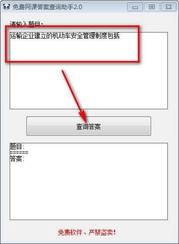 免费网课答案查询助手绿色版