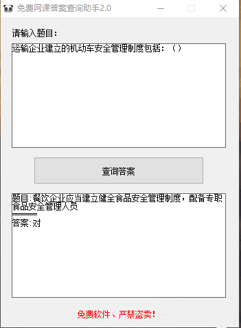免费网课答案查询助手绿色版