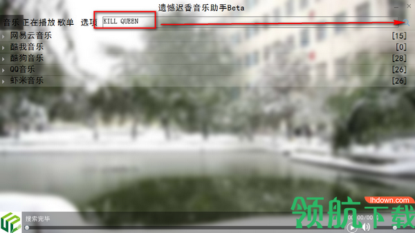 遗憾迟香音乐助手(网易云下载)绿色版