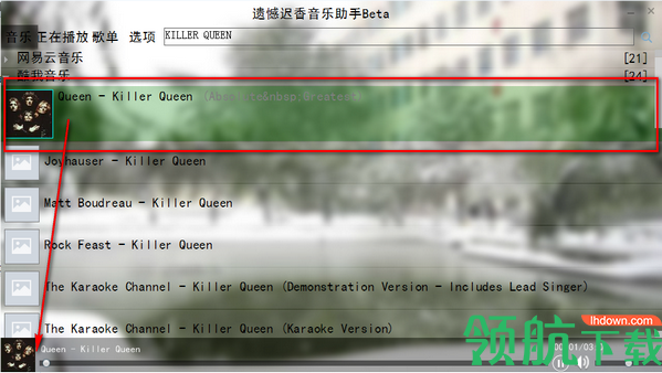 遗憾迟香音乐助手(网易云下载)绿色版
