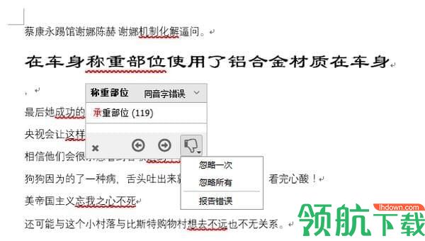 无错字校对助手(错字识别)绿色版
