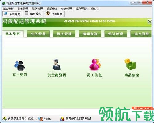 宏达鸡蛋配送管理系统官方版