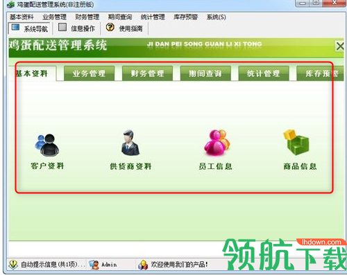 宏达鸡蛋配送管理系统官方版
