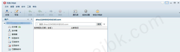 126邮箱登录器工具官方版