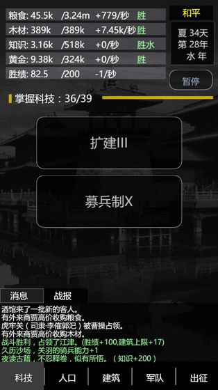 三国之轮回破解版