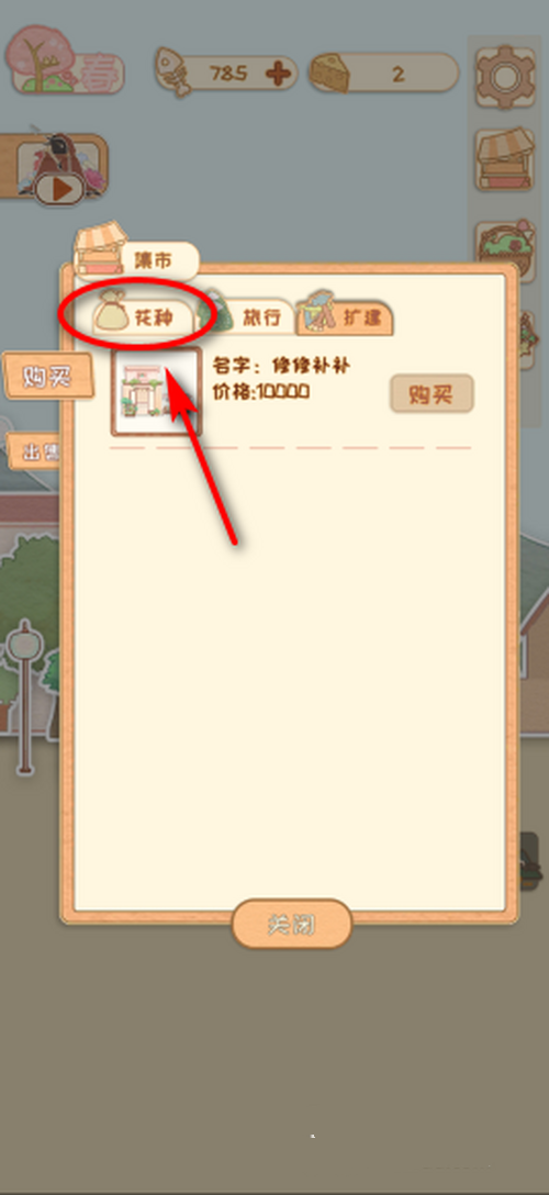 花店物语破解版