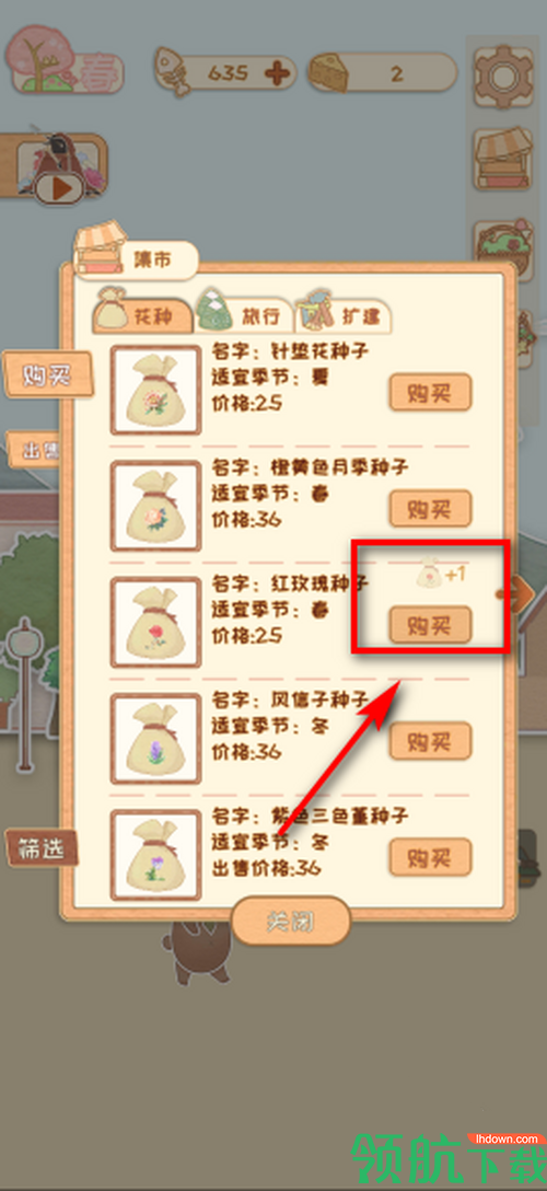 花店物语破解版