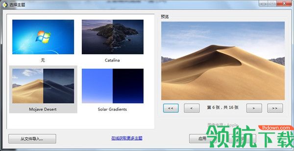 WinDynamicDesktop桌面壁纸绿色版