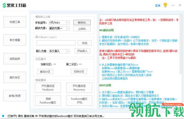 黑鲨工具箱客户端官方版