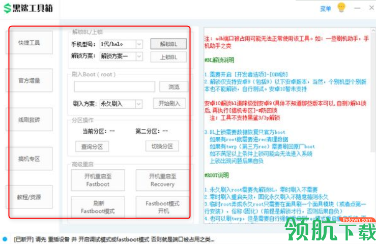 黑鲨工具箱客户端官方版
