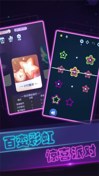 彩虹派对安卓版