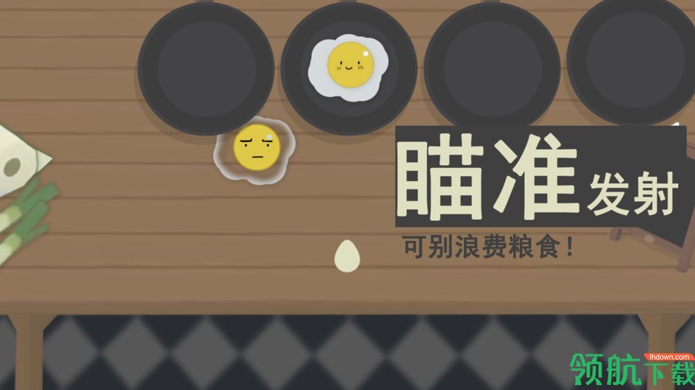 扔蛋达人安卓版