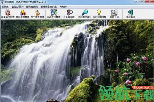 一点通应收应付管理软件