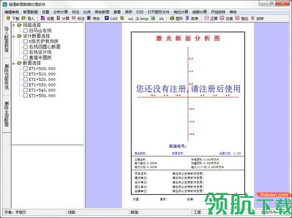隧道断面数据处理软件工具绿色版