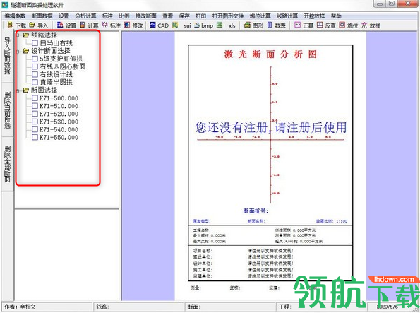 隧道断面数据处理软件工具绿色版