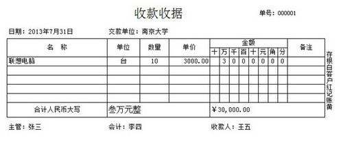 一点通学校收据打印软件