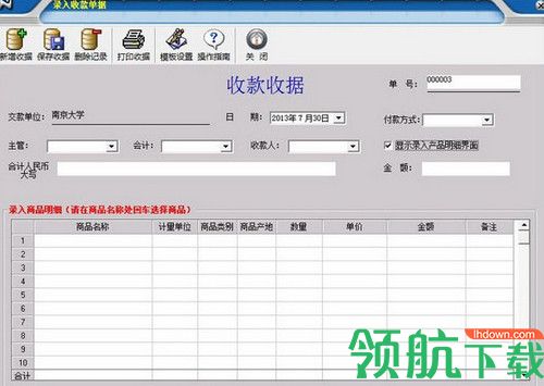 一点通学校收据打印软件