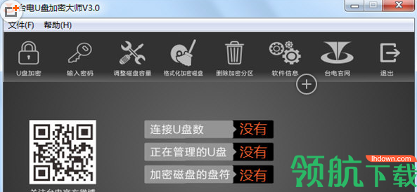 台电U盘加密大师官方版