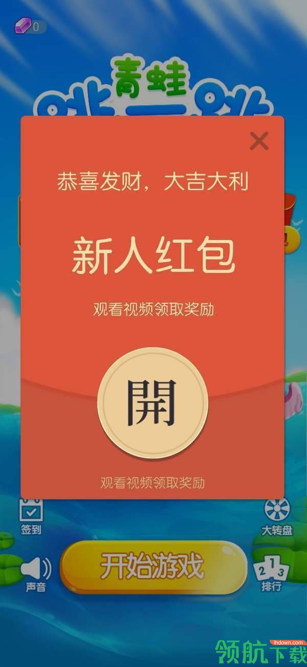 青蛙跳一跳红包版