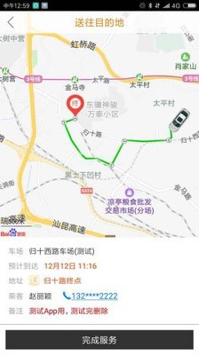 网约车司机