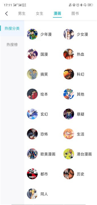 漫画阅读