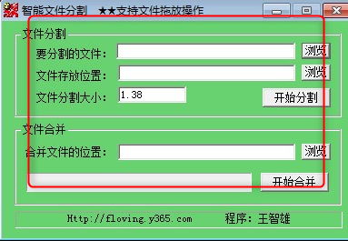 智熊文件分割(简单文件分割)绿色版