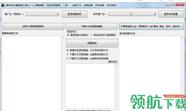 萧启灵批量转链工具绿色版