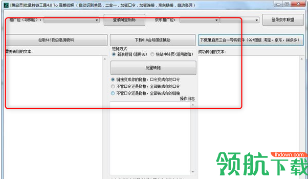 萧启灵批量转链工具绿色版