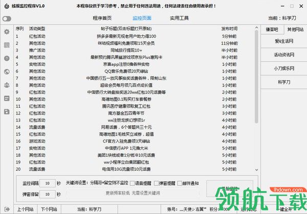 线报监控程序绿色版