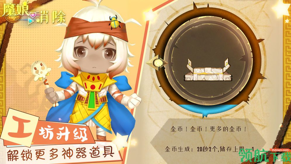 魔娘爱消除免费版