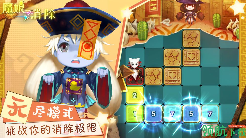 魔娘爱消除免费版