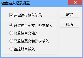 电脑监控专家免费版