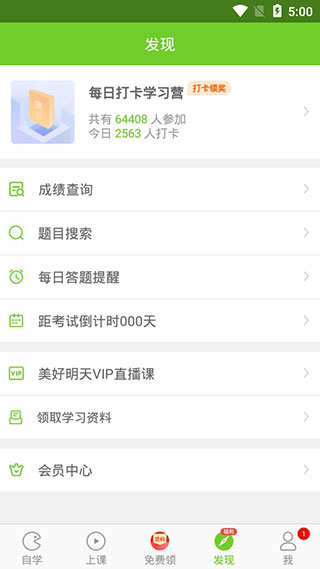 建造师万题库安卓破解版