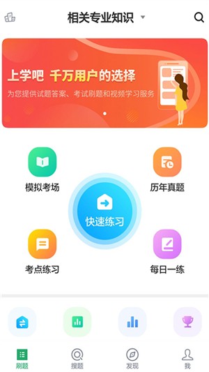 中药学题库app手机版