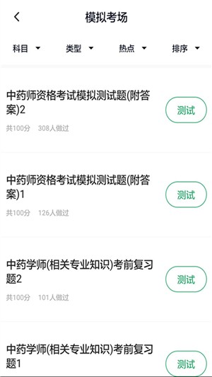 中药学题库app手机版