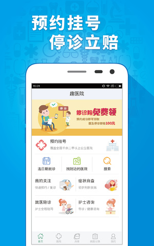 预约挂号