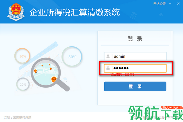 企业所得税汇算清缴系统官方版