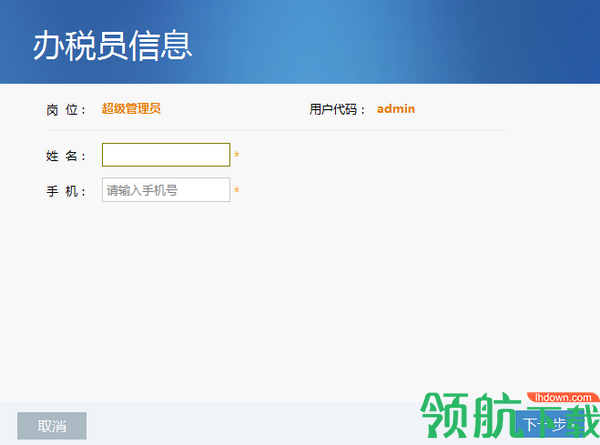 企业所得税汇算清缴系统官方版
