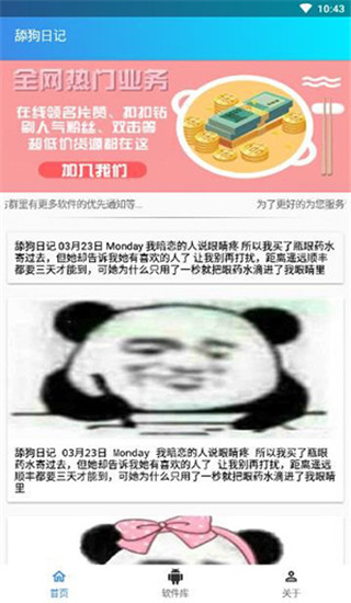 舔狗日记app安卓版
