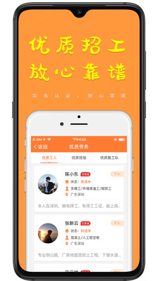 土筑虎找活app安卓手机版