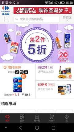 家乐福商城App