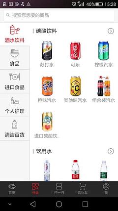 家乐福商城App