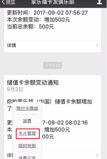 家乐福商城App