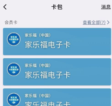 家乐福商城App
