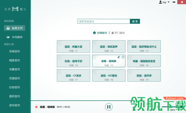 直播魔音客户端官方版