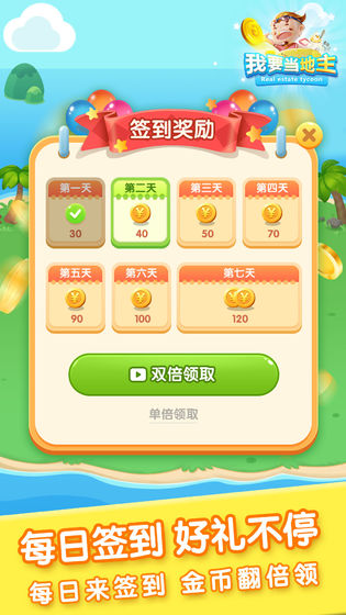 我要当地主红包版